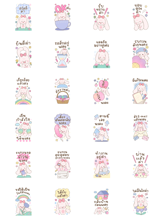 ขายสติกเกอร์ไลน์ พายจัง สติกเกอร์สุภาพสำหรับทำงาน