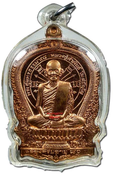 พระ หลวงปู่คำพันธ์ เหรียญนั่งพานรุ่นแรก สวยมาก ผิวเดิม เลี่ยมกันน้ำแล้ว