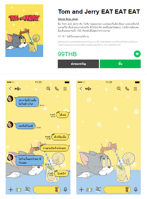 ขายธีมไลน์ Tom and Jerry EAT EAT EAT