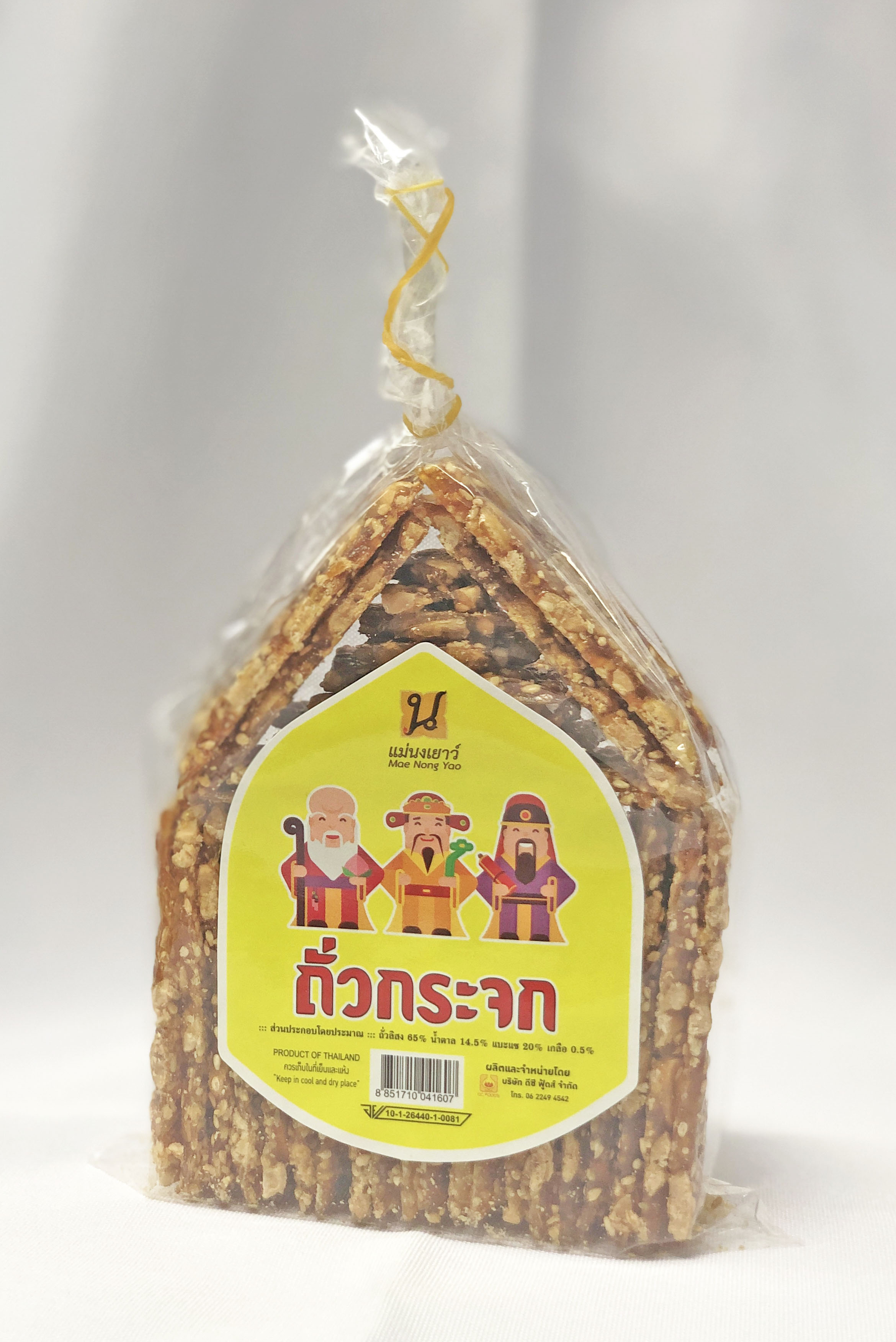 ถั่วกระจก (10ถุง)