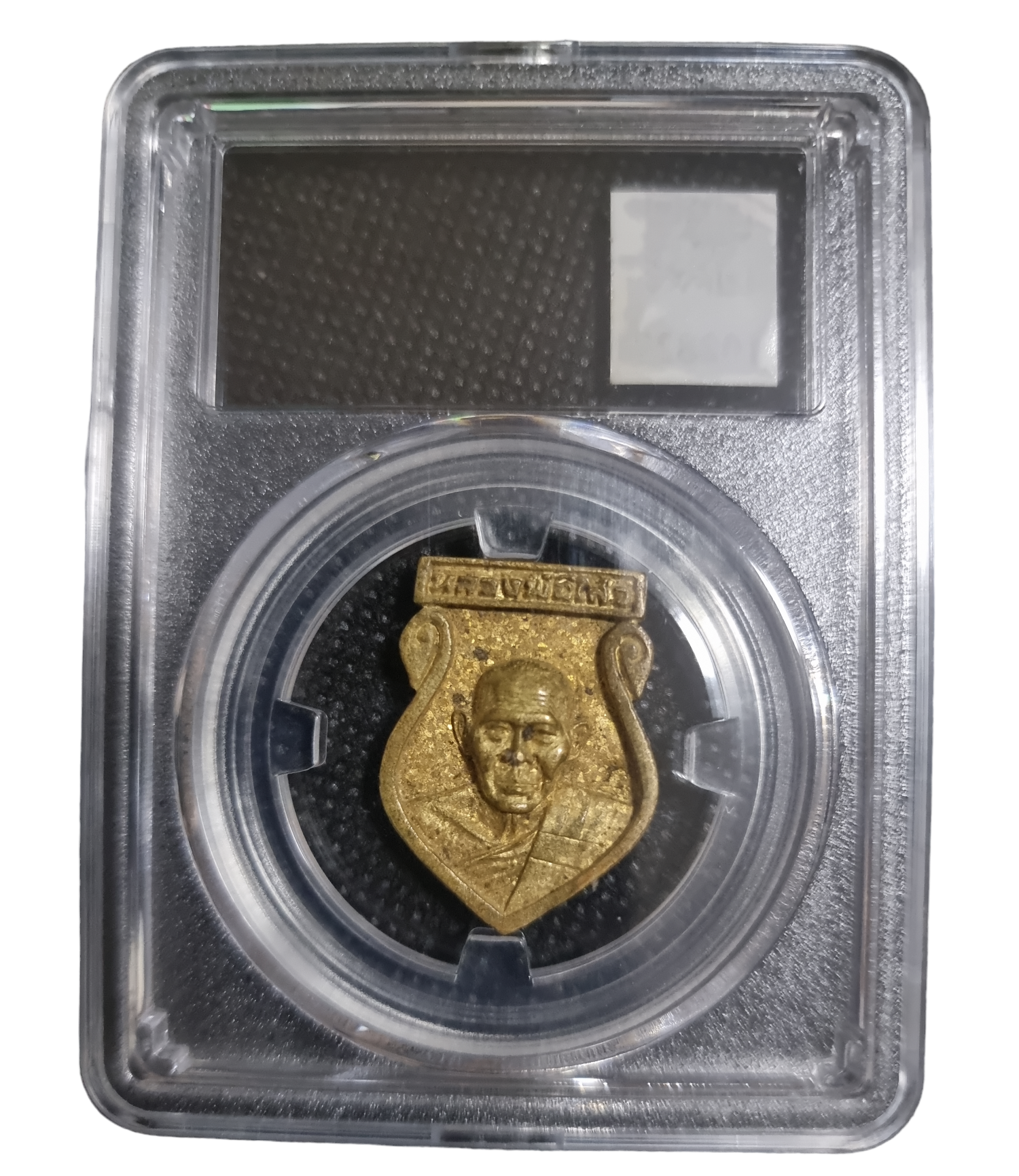 เหรียญหลวงพ่อไสว วัดปรีดาราม