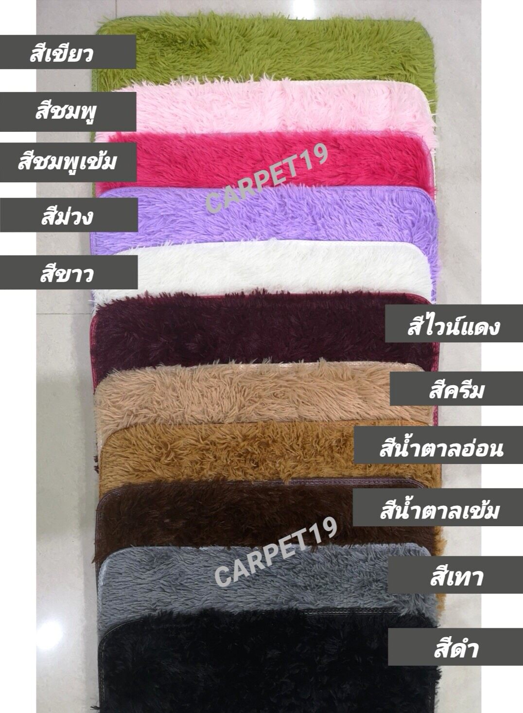 พรมขนฟู พรมแต่งบ้าน พรมปูพื้น พรมรองนั่ง ขนาดกว้าง 40 ซม. ยาว 60 ซม.