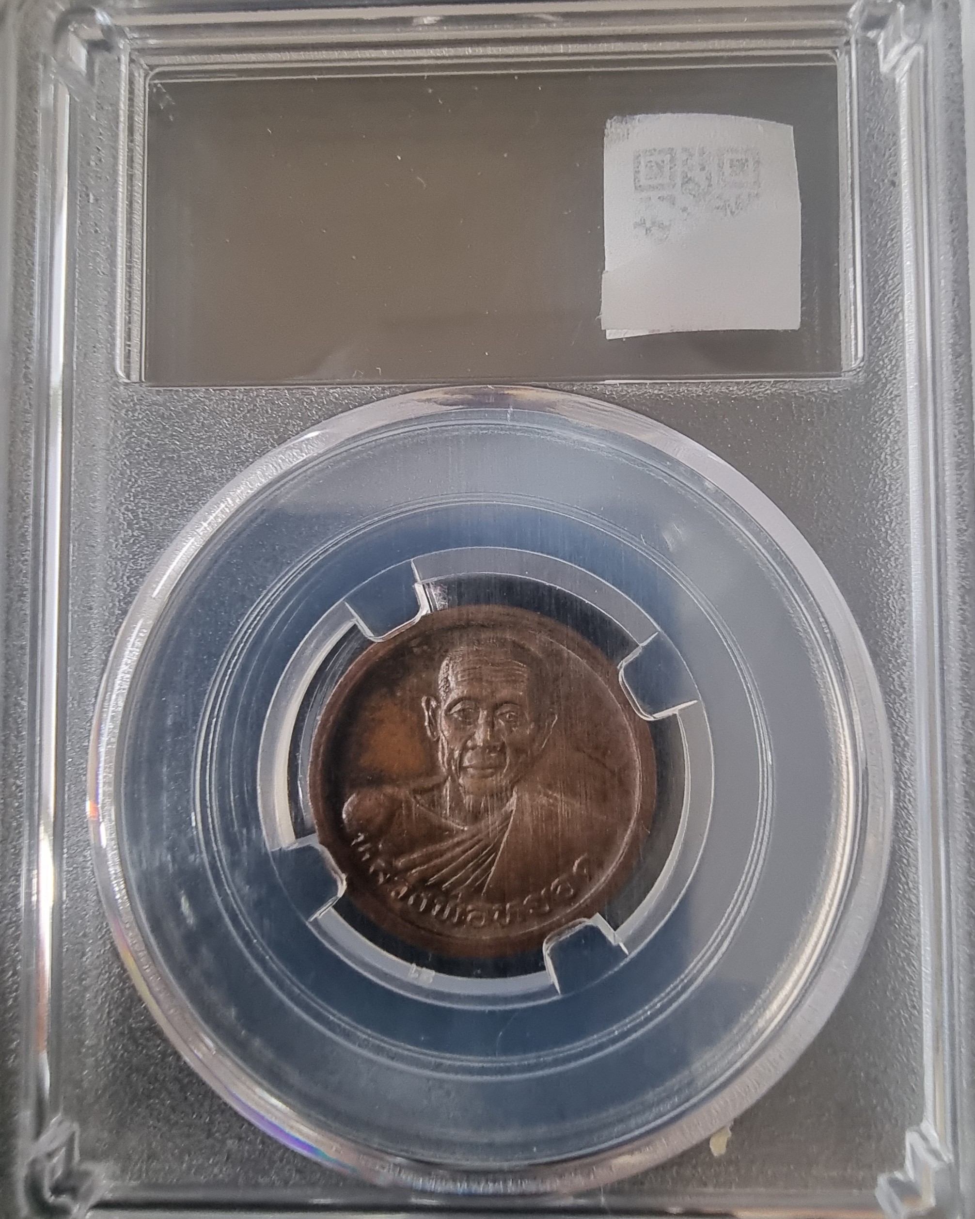 เหรียญหลวงพ่อหยอด วัดแก้วเจิรญ รุ่น เฮง เฮง เฮง