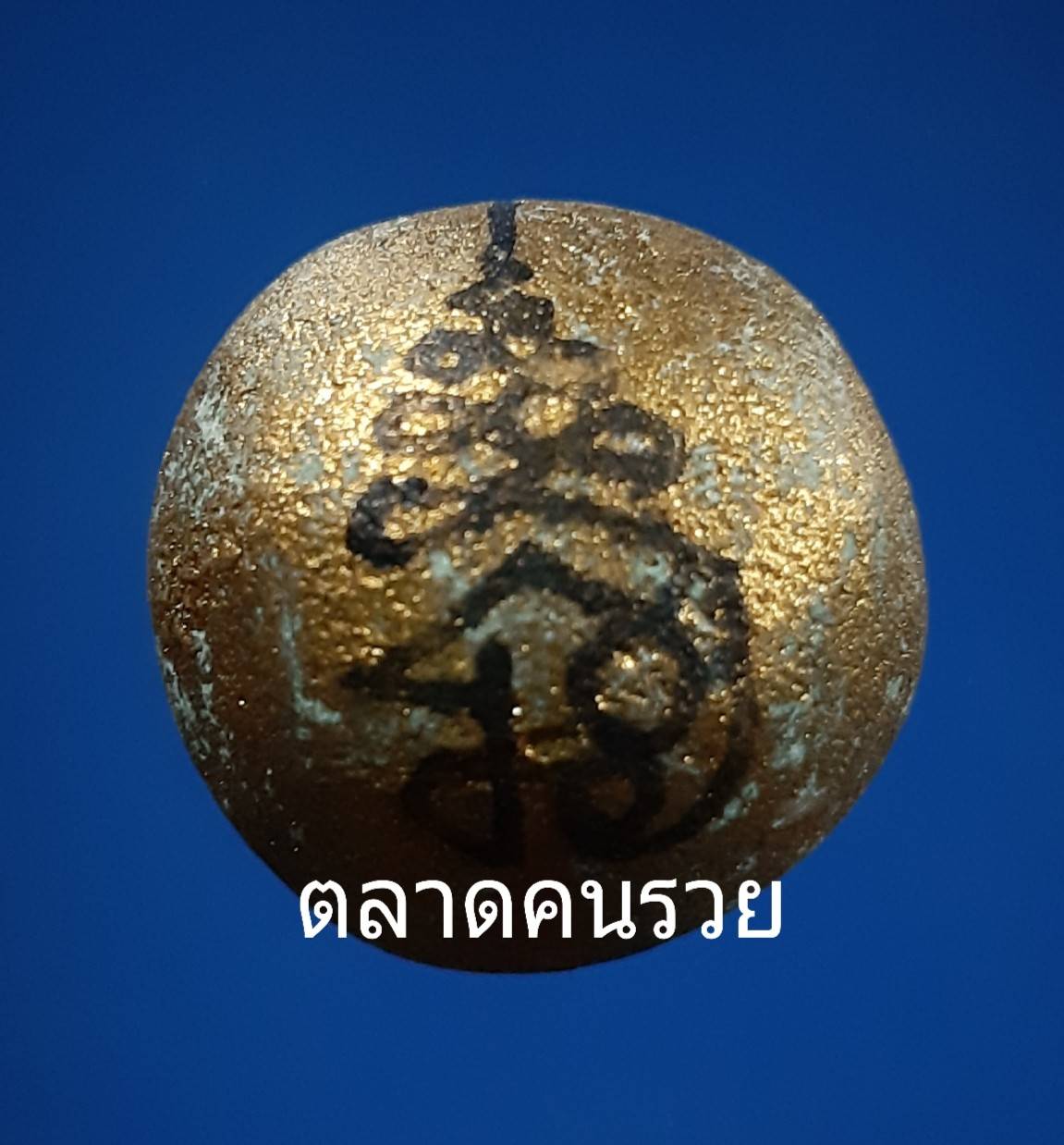 ลูกอมเมตตา มหานิยม หลวงพ่อสาคร วัดหนองกรับ โค๊ต 3 จารมือ ปี 2554