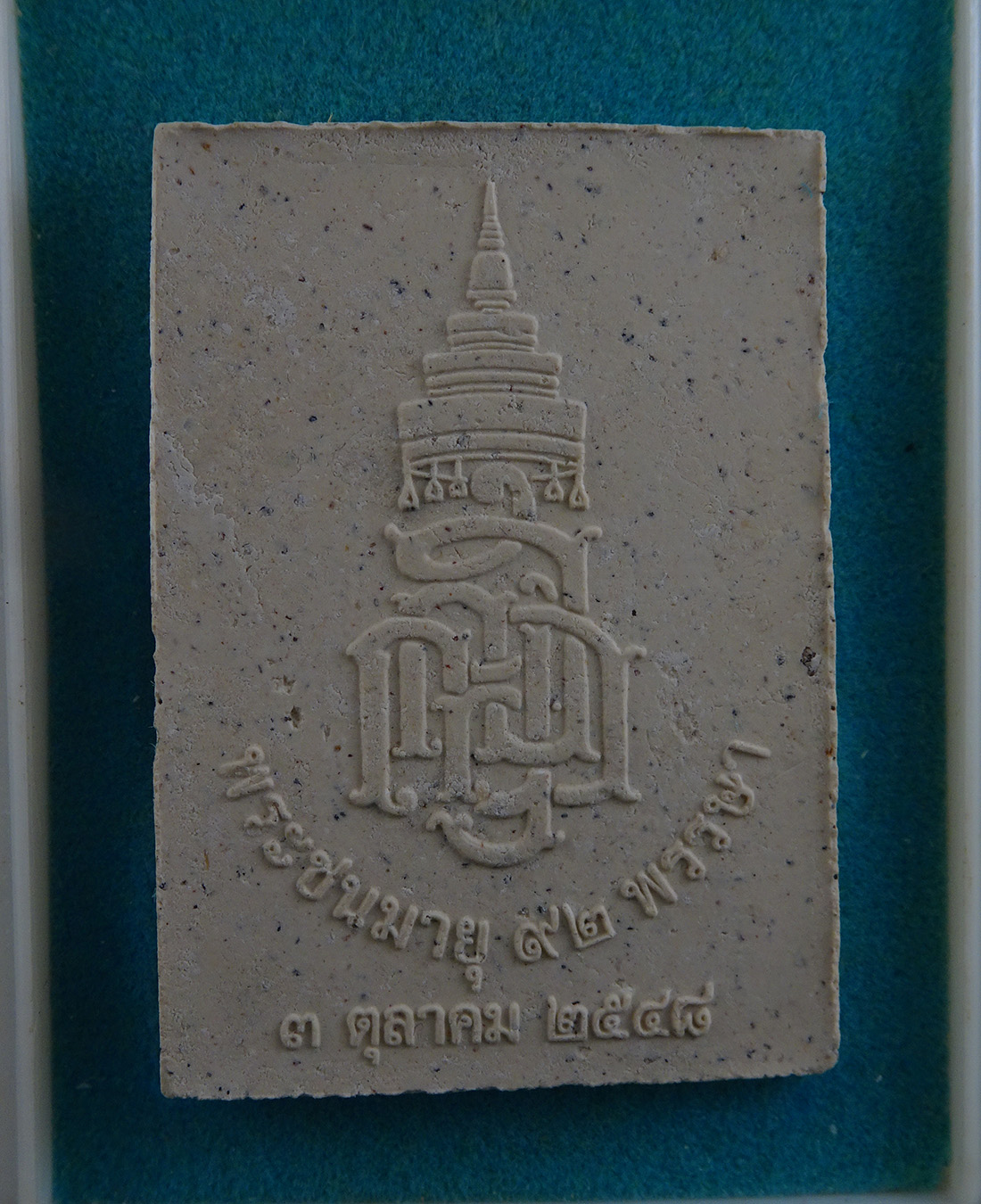 พระไพรีพินาศ ปี 2548