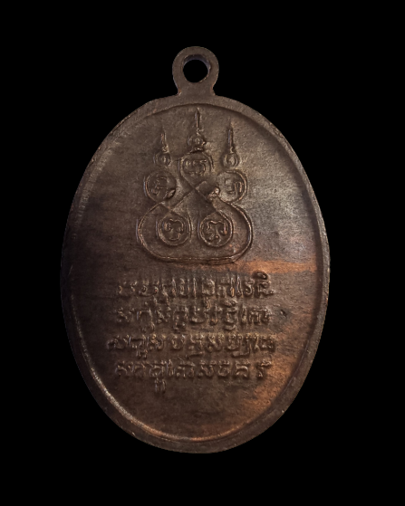 เหรียญครูบาศรีวิชัย 2482 ย้อนยุค