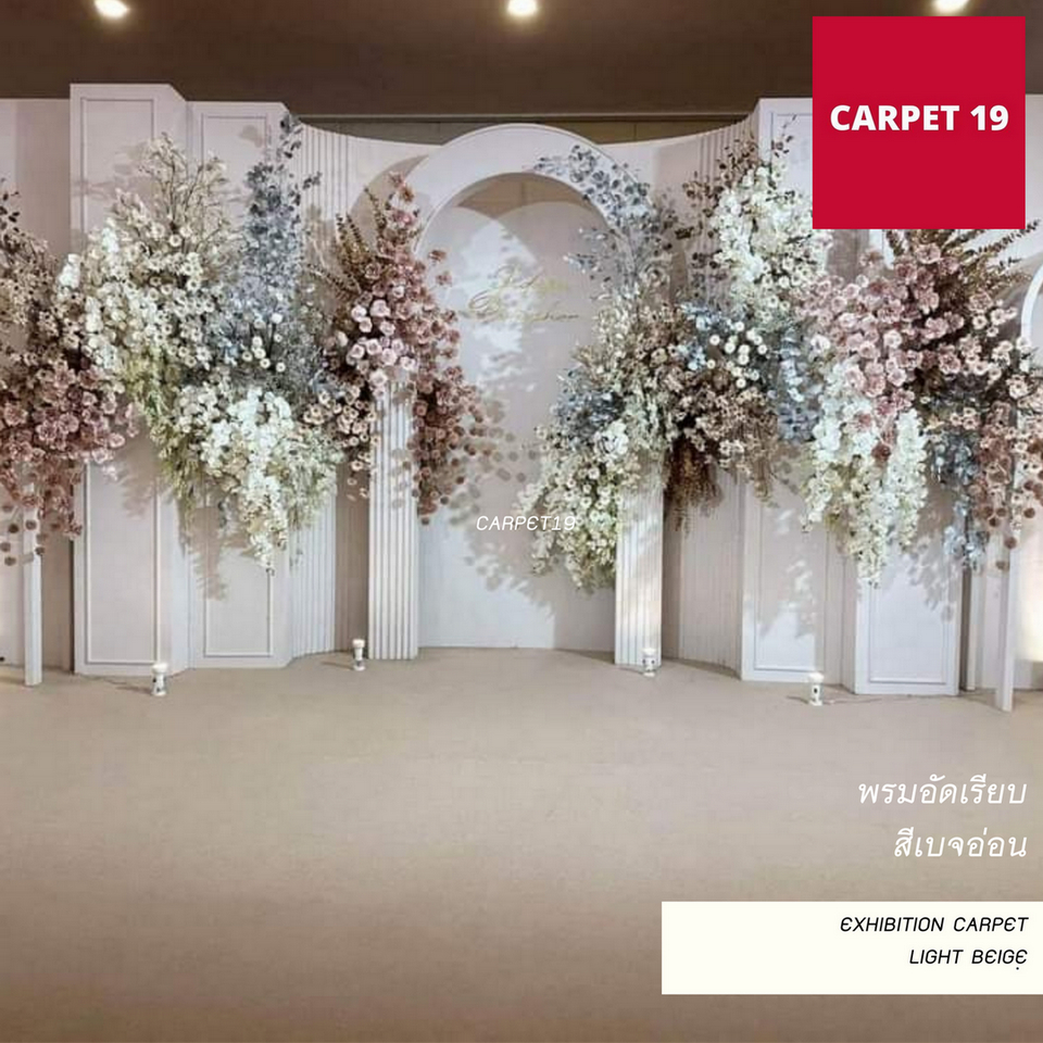 ราคาต่อเมตร>>CARPET19 พรมอัดเรียบ สีเบจอ่อน รุ่น L2 หนา 2.5-3.0 มม. กว้าง 2 เมตร ยาวสูงสุด 25 ม