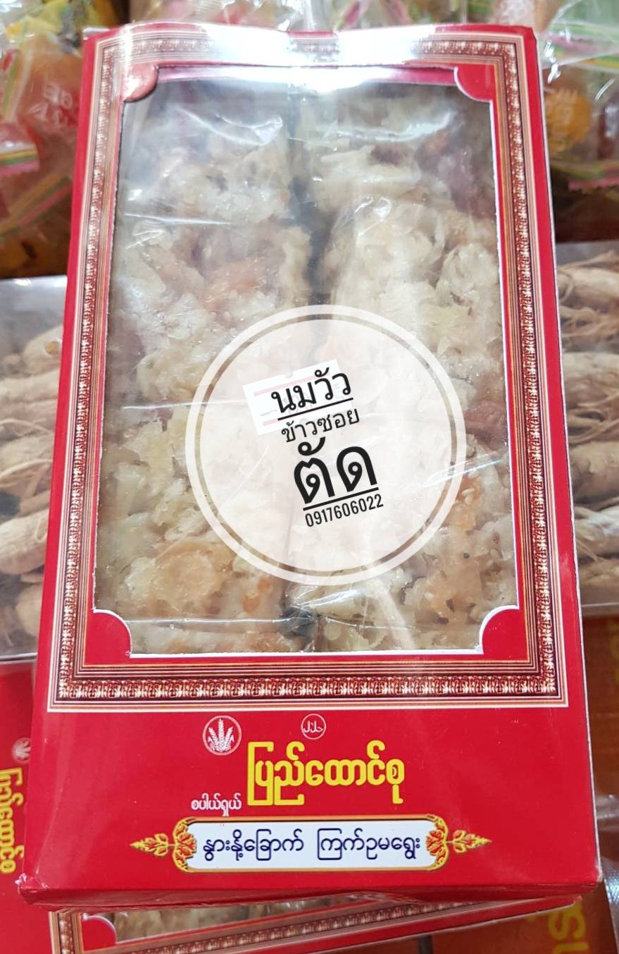 ข้าวซอยตัด ข้าวซอยตัดคัดพิเศษ ข้าวซอยตัดนำเข้าจากพม่า นมแผ่นทอด นมวัวทอด ข้าวซอยตัดผสมนมแผ่น ข้าวซอยตัดผสมนมวัว นมวัวตัด ขนมพม่า ขนมมัณฑะเลย์ ข้าวซอยตัดพม่า ของกินอร่อย 乳扇糕 နွါးနို့ခေါက်မရွေး ကြက်ဉမရွေး