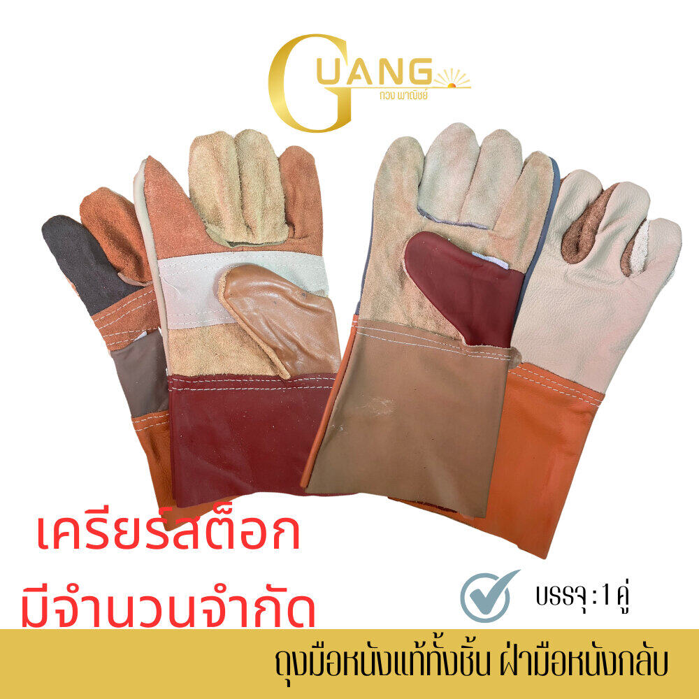 ถุงมือหนัง ลดเครียร์สต็อก จากการยกเลิก Order สินค้ามีจำนวนกำกัด แพ็ค 1 คู่