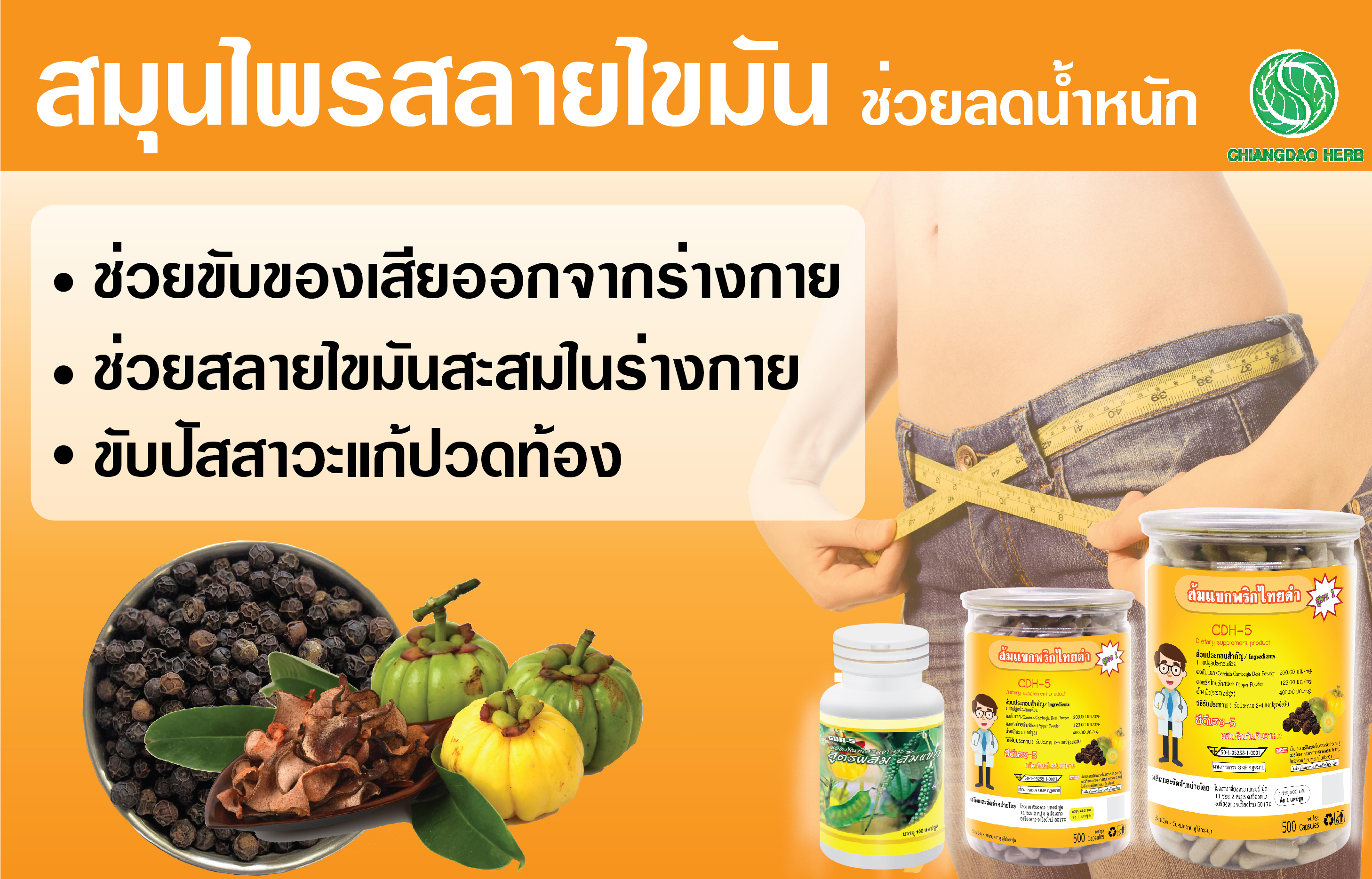 ขายสมนุไพรสลายไขมัน