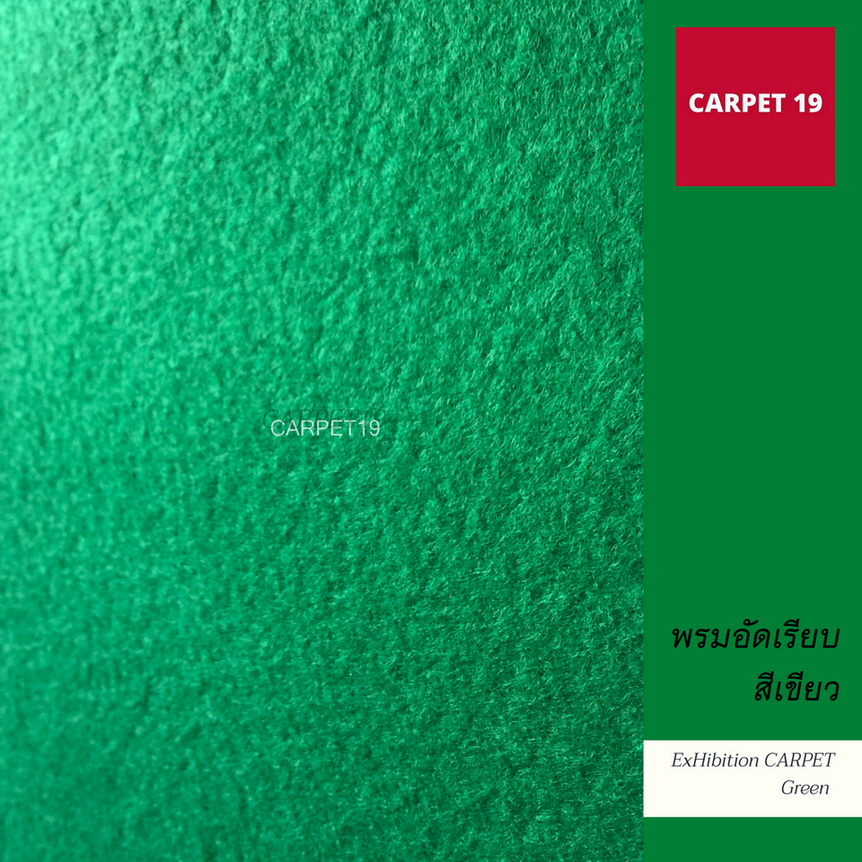 ราคายกม้วน!!CARPET19 พรมอัดเรียบ สีเขียว รุ่น L2 ขนาด 2x25 เมตร หนา 2.5-3.0 มม.