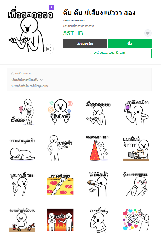 ขายสติกเกอร์ไลน์ ดึ๊บ ดึ๊บ มีเสียงแน้ววว สอง