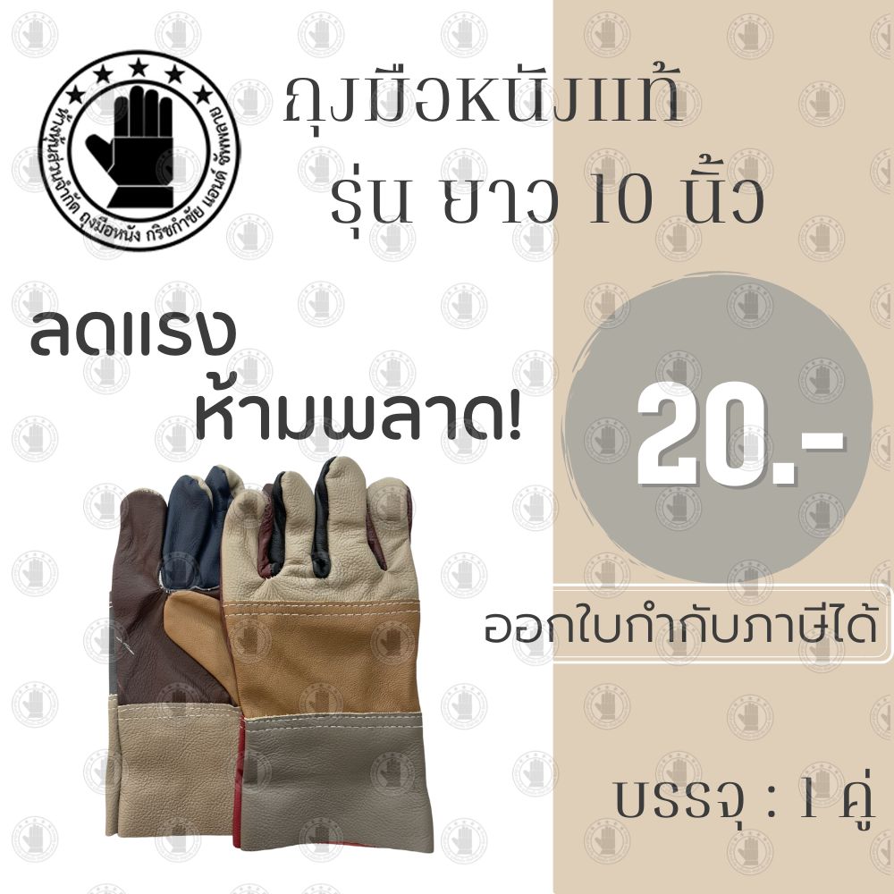 ถุงมือหนังสั้น 10 นิ้ว รุ่นD21001 ( บรรจุ 1 คู่ ) ถุงมือช่าง ถุงมือเนื้อขุ่ย ถุงมือราคาถูก ใช้หยิบจับสิ่งของกันบาดกันคม