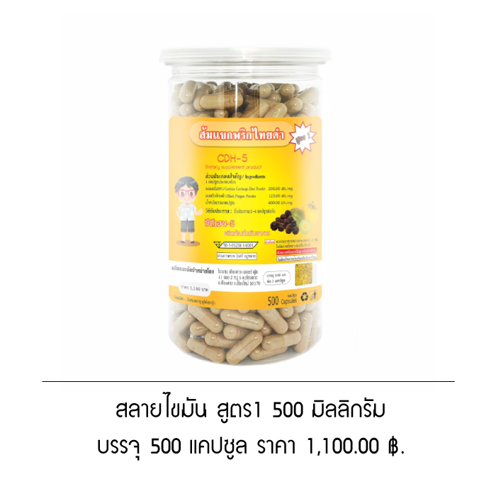 สลายไขมัน