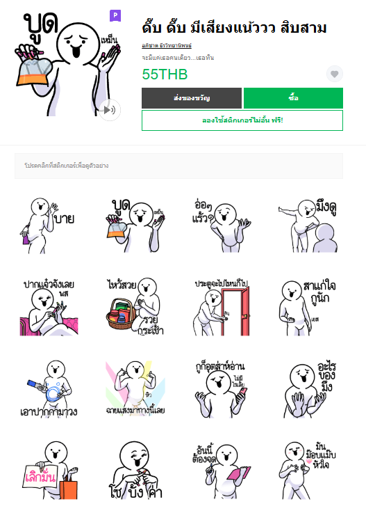 ขายสติกเกอร์ไลน์ ดึ๊บ ดึ๊บ มีเสียงแน้ววว สิบสาม