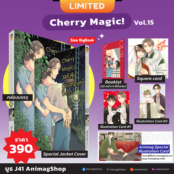 (พรีออเดอร์) Animag Cherry Magic! 30 ยังซิงกับเวทมนตร์ปิ๊งรัก COMIC เล่ม 15 Limited Edition (ทยอยจัดส่ง 15 ตุลาคม)