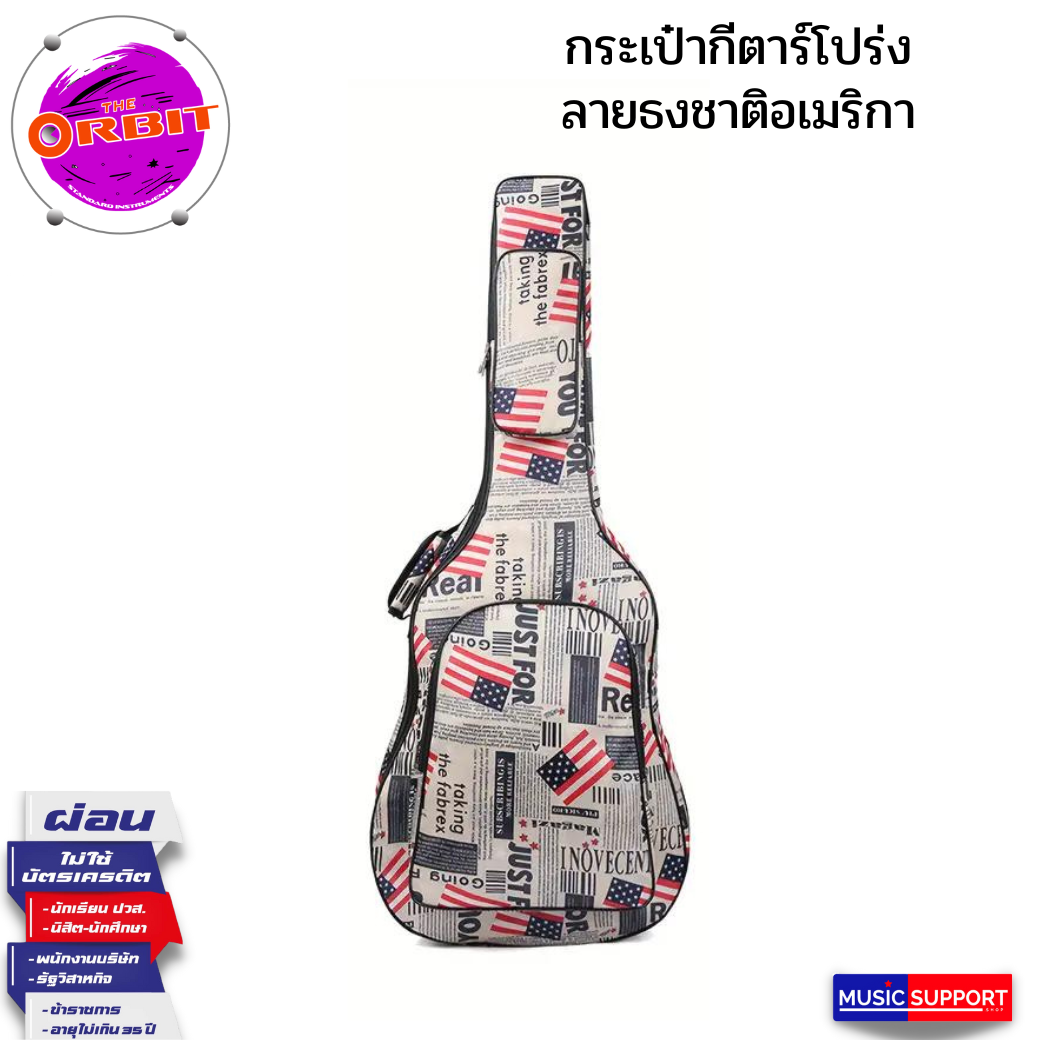 THE ORBIT กระเป๋ากีตาร์โปร่ง ลายธงชาติอเมริกา