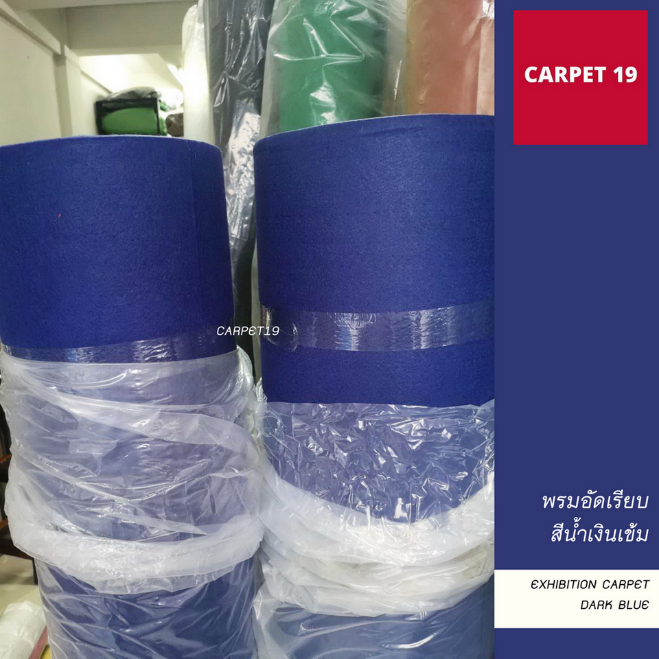 ราคาต่อเมตร>>CARPET19 พรมอัดเรียบ สีน้ำเงินเข้ม รุ่น SS1.2 กว้าง 1.2 ม.หนา 1.5-2.0 มม