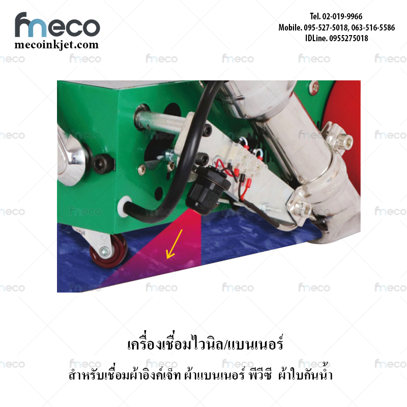เครื่องซีนผ้าไวนิล ใช้กับไวนิลโฆษณา ป้ายแบนเนอร์ ความร้อน รุ่น IC-3000C 1800W