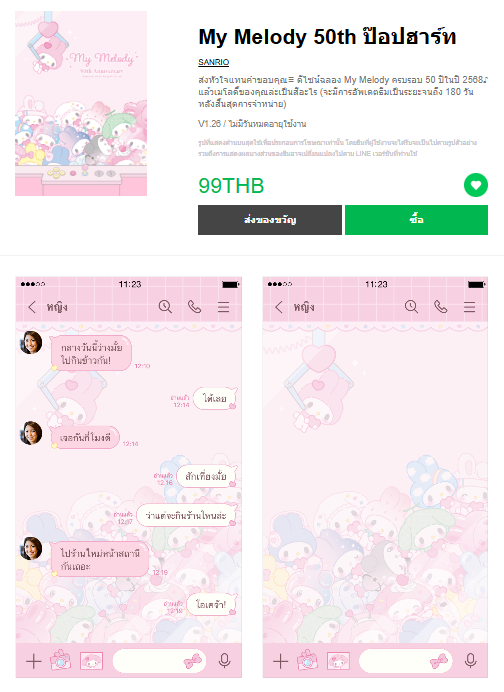 ขายธีมไลน์ My Melody 50th ป๊อปฮาร์ท