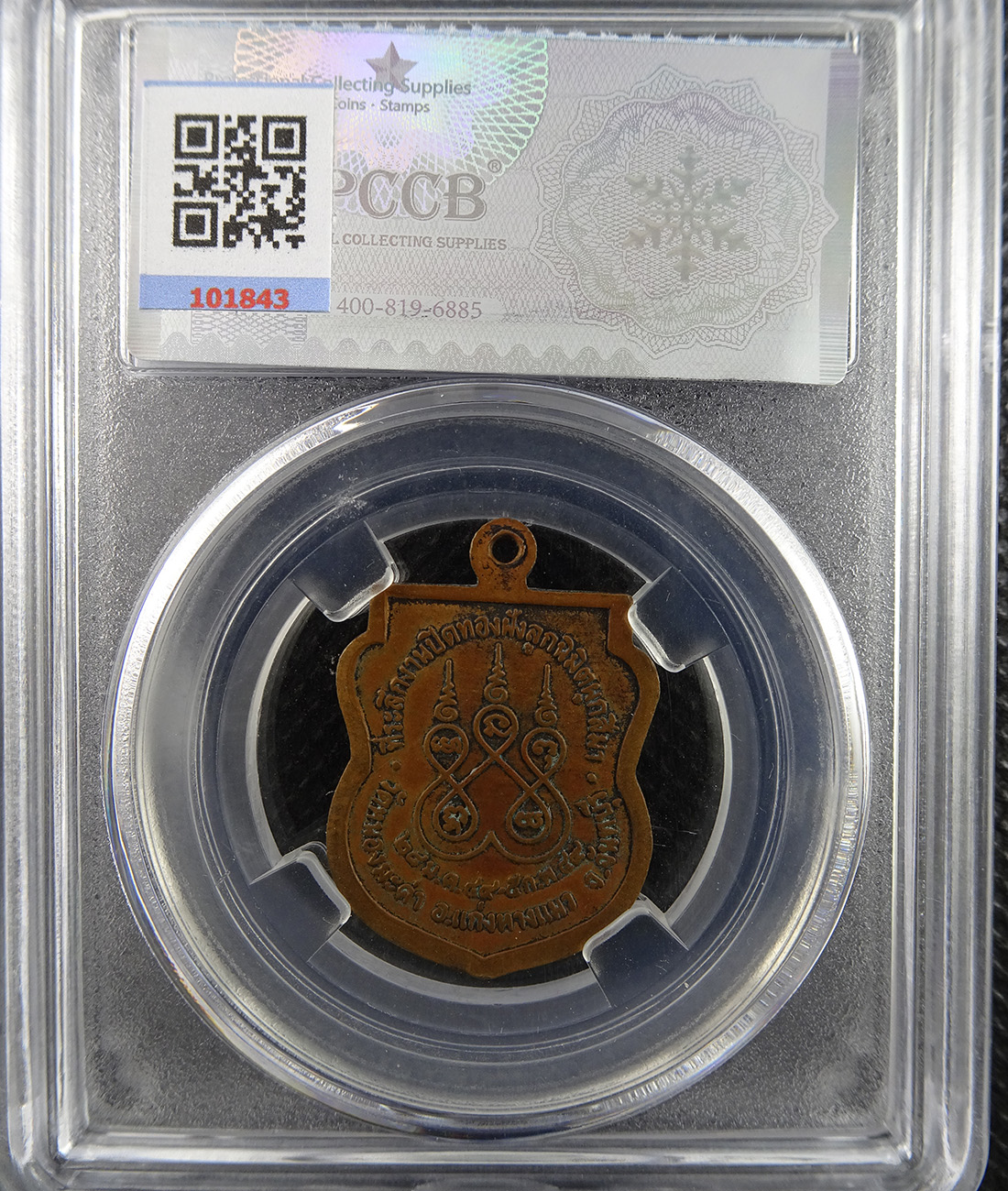 เหรียญหลวงพ่อเขียน วัดหนองมะค่า ปี 2544