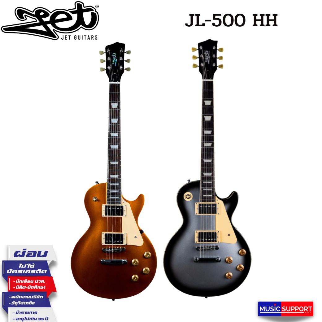 JET JL-500 HH กีตาร์ไฟฟ้าทรง Les Paul