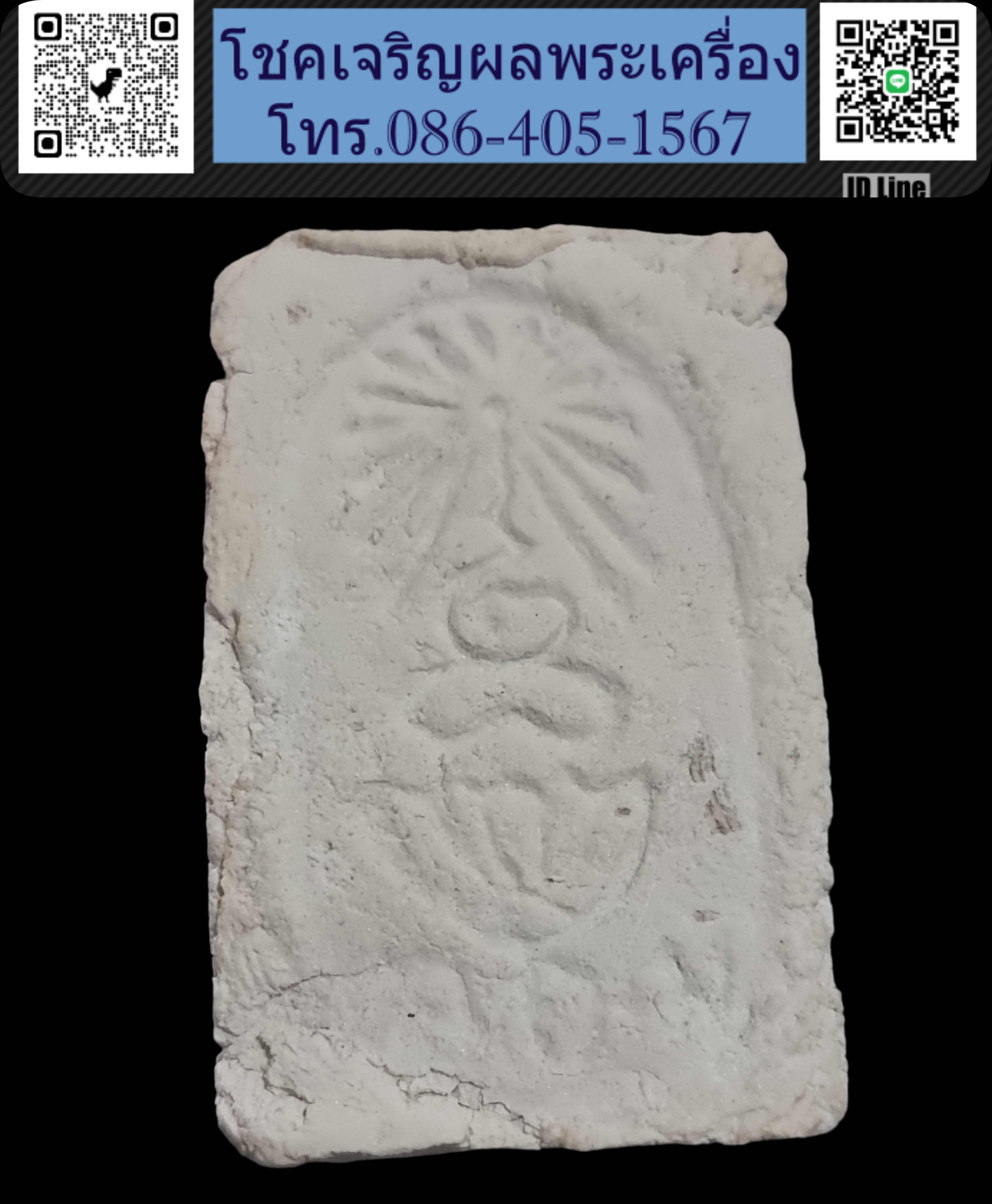 พระมงคลมหาลาภ ปี 2499 Phra Mongkol Mahalap, year 1956