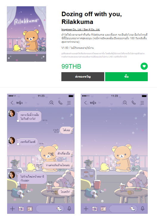 ขายธีมไลน์ Dozing off with you, Rilakkuma