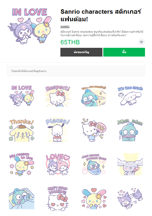 ขายสติกเกอร์ไลน์ Sanrio characters สติกเกอร์แฟนด้อม!