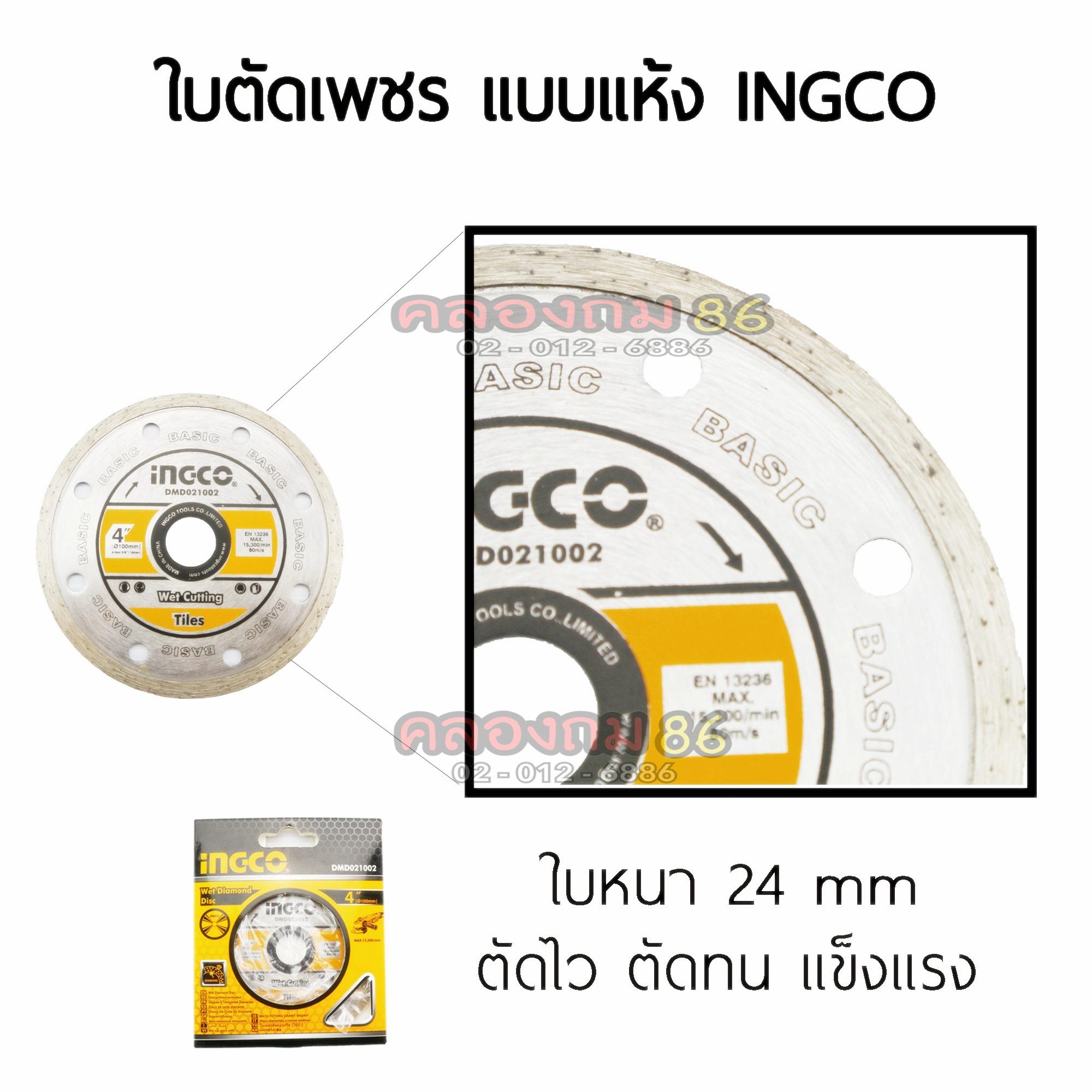 ใบตัดเพชร ใบเพชร ใบตัดปูน ขนาด 4 นิ้ว INGCO (โรงงานเดียวกับ BOSCH) สำหรับตัดหินอ่อน กระเบื้องแกรนิตโต้ กระเบื้อง ปูน แผ่นไฟเบอร์ซีเมนต์