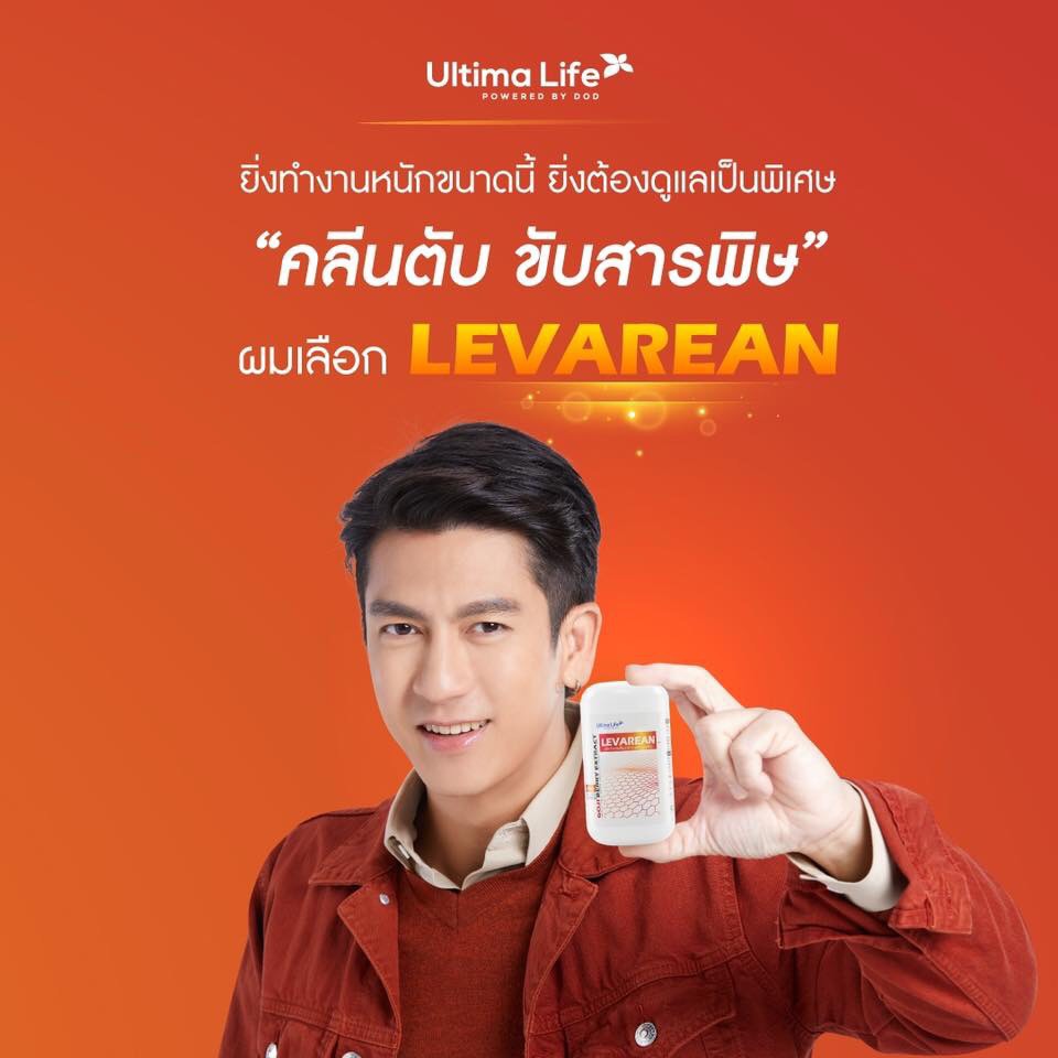 Levarean,บำรุงตับ,ขับสารพิษ,ลดไขมันพอกตับ,Levarean ราคา,Levarean ขายปลีก,Levarean ขายส่ง,Levarean ราคาถูก