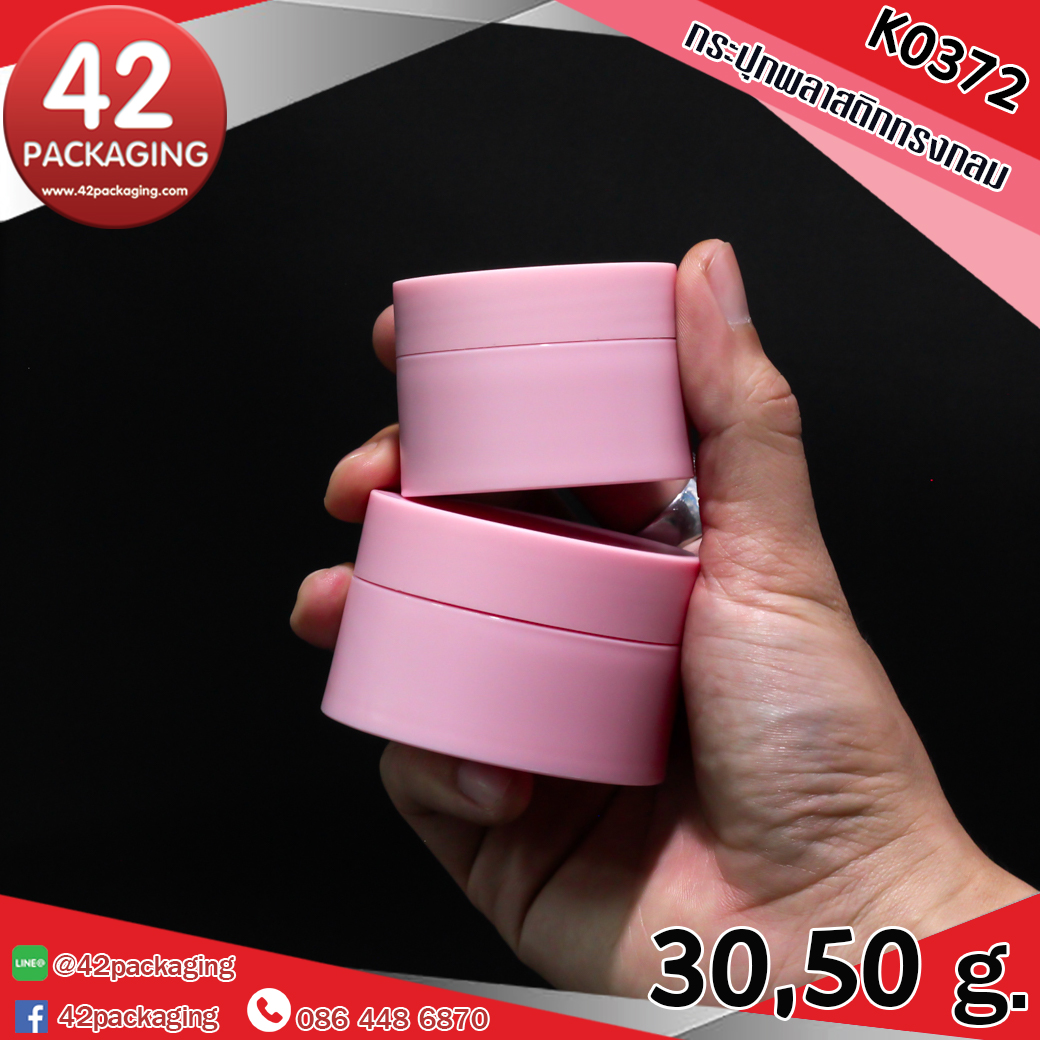 กระปุกพลาสติกทรงกลม K0372