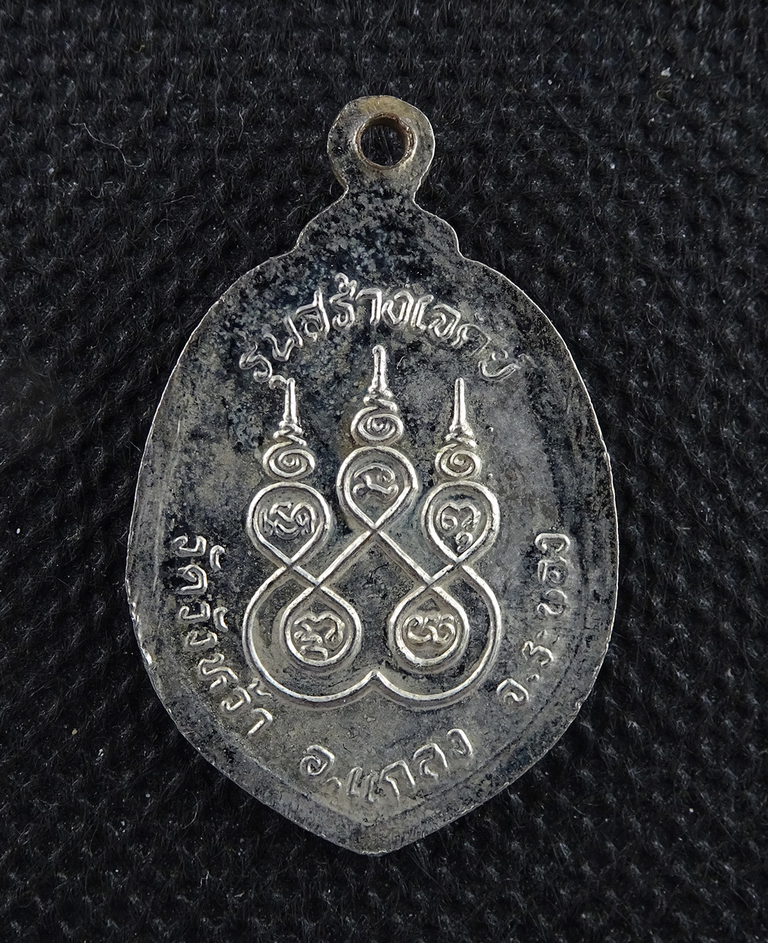 เหรียญหลวงปู่คร่ำ วัดวังหว้า รุ่นสร้างเจดีย์