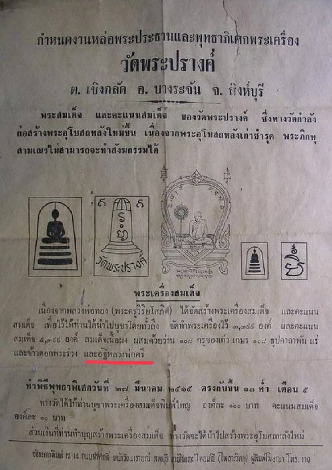 สมเด็จพิมพ์คะแนน หลังยันต์ มิ ปี 15 หลวงพ่อกวย ออกวัดพระปรางค์