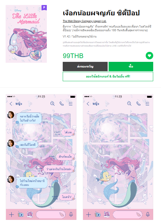 ขายธีมไลน์ เงือกน้อยผจญภัย ซิตี้ป๊อป