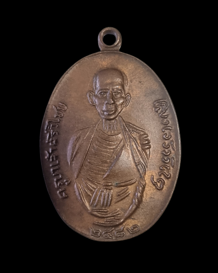 เหรียญครูบาศรีวิชัย 2482 ย้อนยุค