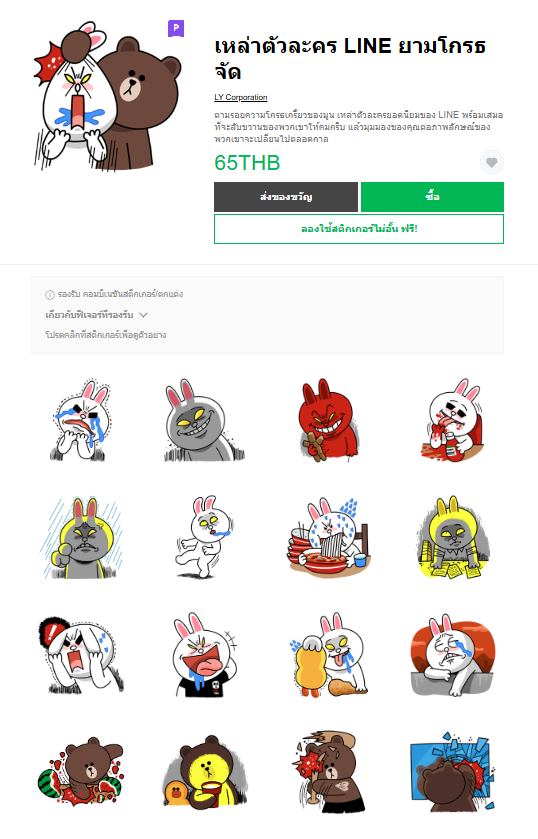 ขายสติกเกอร์ไลน์ เหล่าตัวละคร LINE ยามโกรธจัด