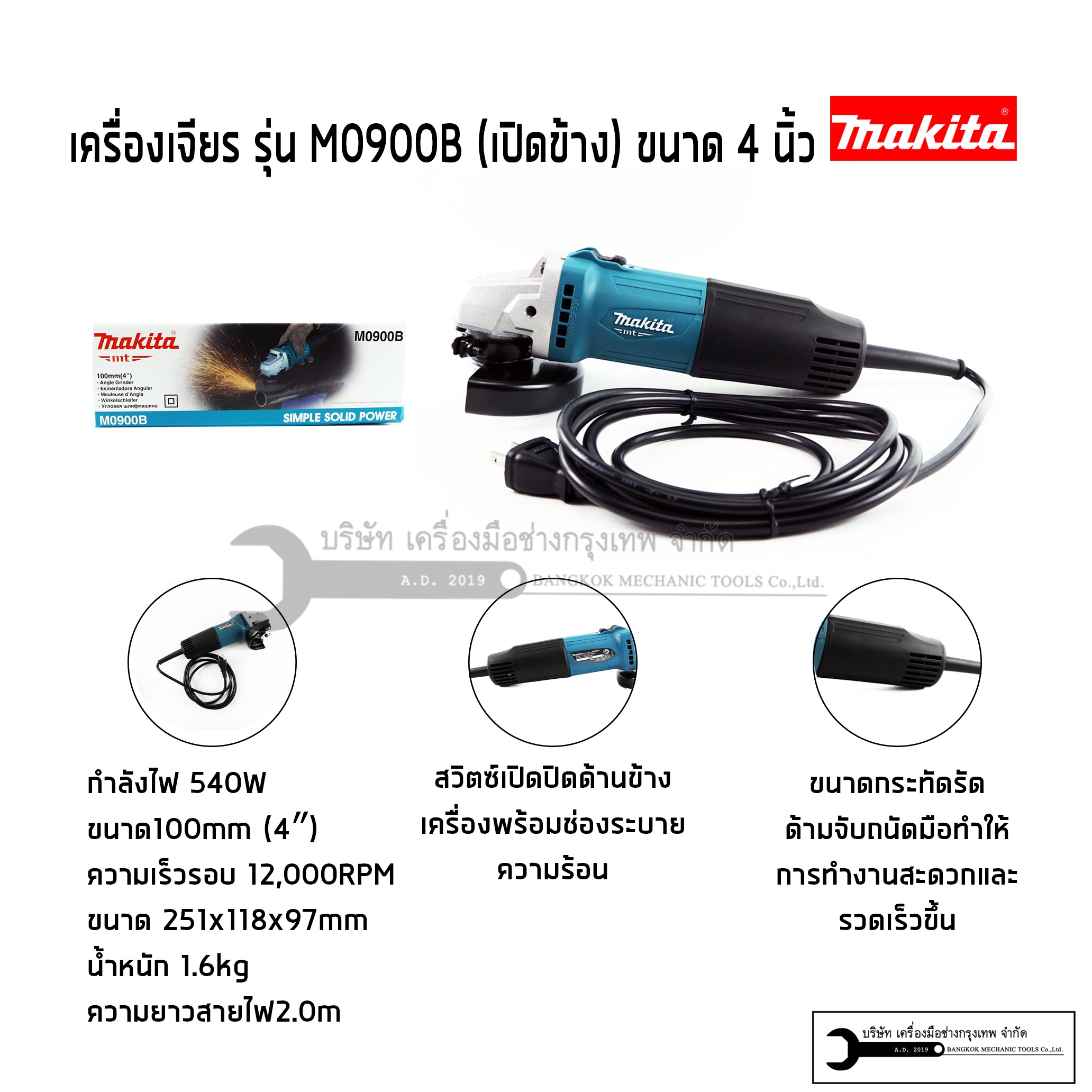 MAKITA เครื่องเจียร หินเจียร 4นิ้ว 540W รุ่น M0900B(สวิทซ์ท้าย) M0910B(สวิทซ์ท้าย)