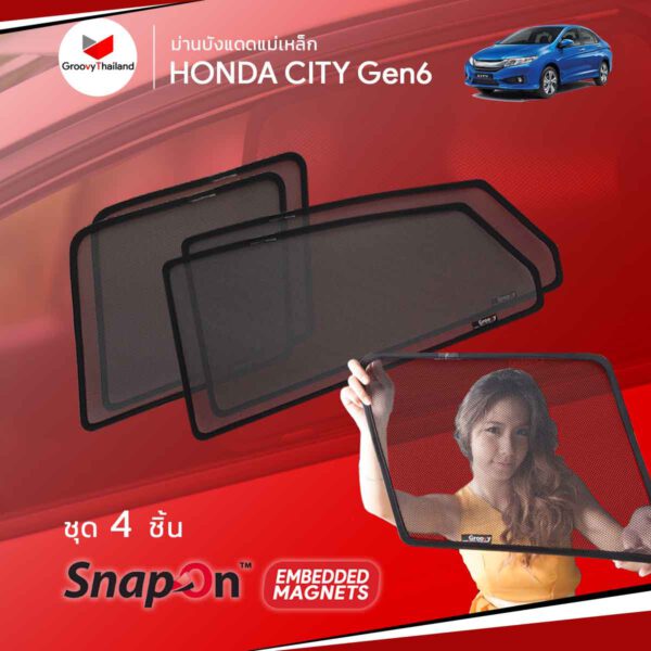 ม่านบังแดด Groovy City รุ่น SNAP ON (EMBEDED)