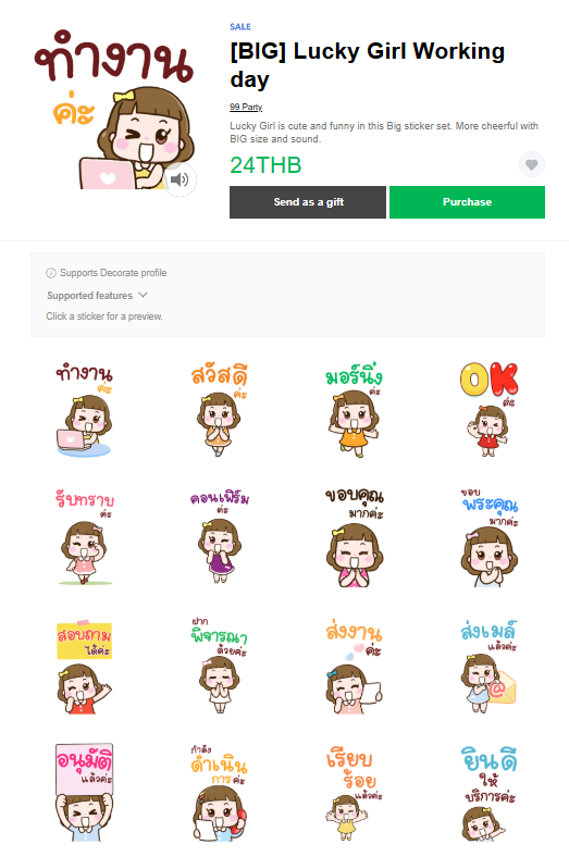ขายสติกเกอร์ไลน์ [BIG] Lucky Girl Working day