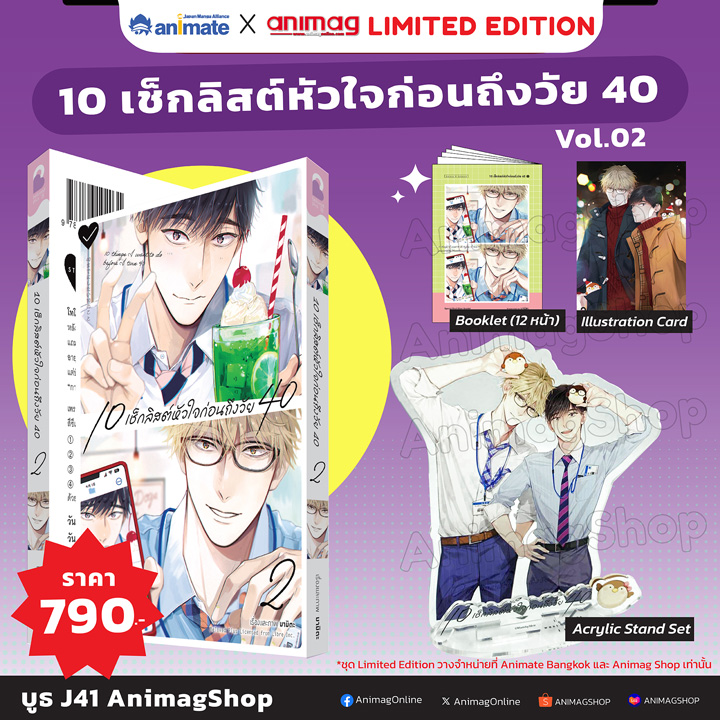 (พรีออเดอร์) Animag 10 เช็กลิสต์หัวใจก่อนถึงวัย 40 COMIC เล่ม 2 Limited Edition (ทยอยจัดส่ง 15 ตุลาคม)