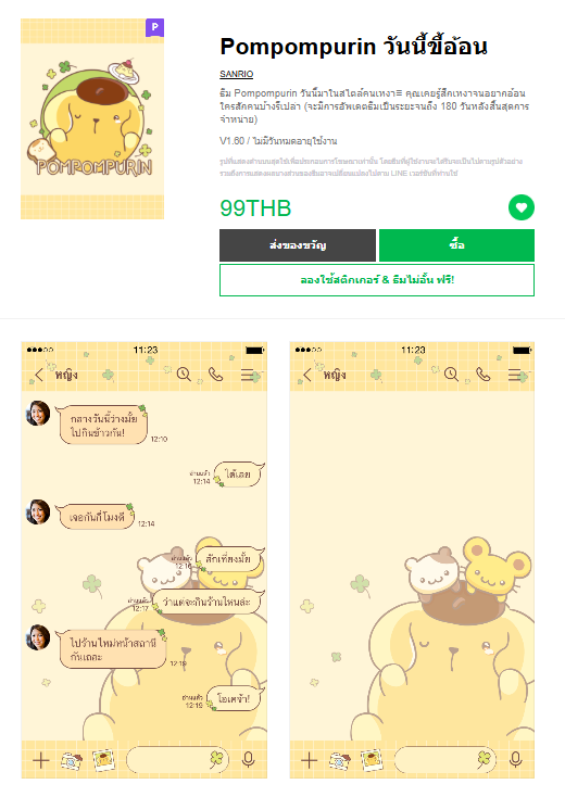 ขายธีมไลน์ Pompompurin วันนี้ขี้อ้อน