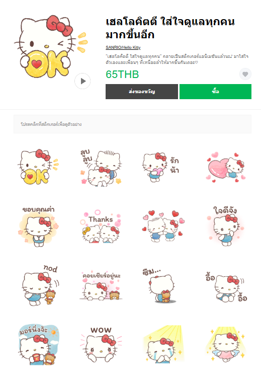 ขายสติกเกอร์ไลน์ เฮลโลคิตตี ใส่ใจดูแลทุกคนมากขึ้นอีก