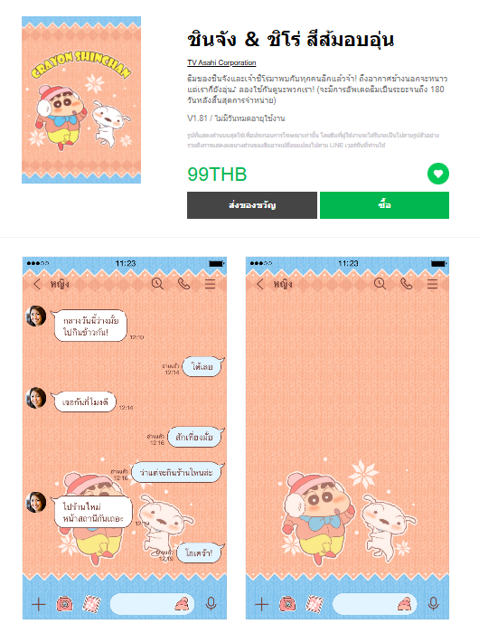 ขายธีมไลน์ ชินจัง ＆ ชิโร่ สีส้มอบอุ่น