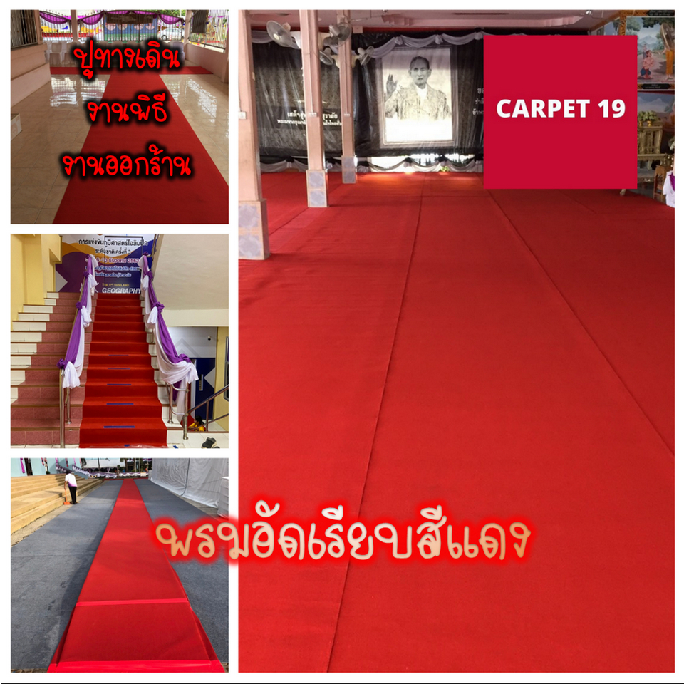 ราคาต่อเมตร>>CARPET19 พรมอัดเรียบ สีแดง รุ่น L2 กว้าง 2 เมตร หนา 2.5-3.0 มม.