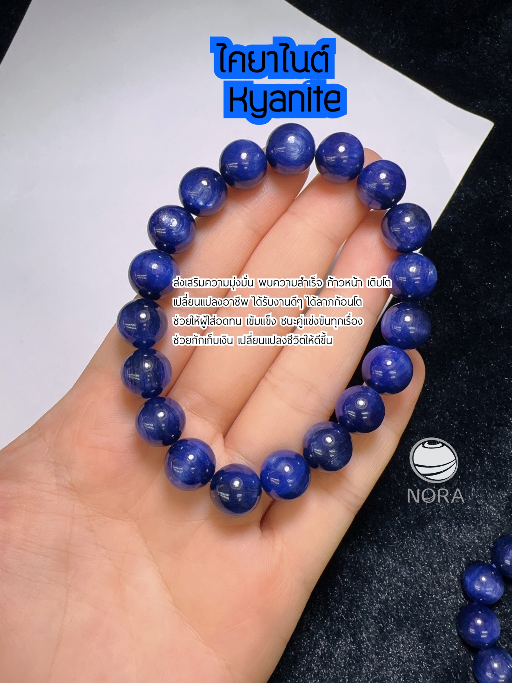 หินไคยาไนต์ Kyanite 10 mm หินปลดหนี้