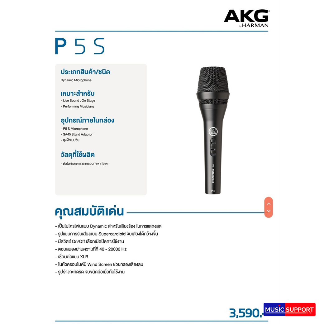 AKG P5S (Dynamic Microphone)