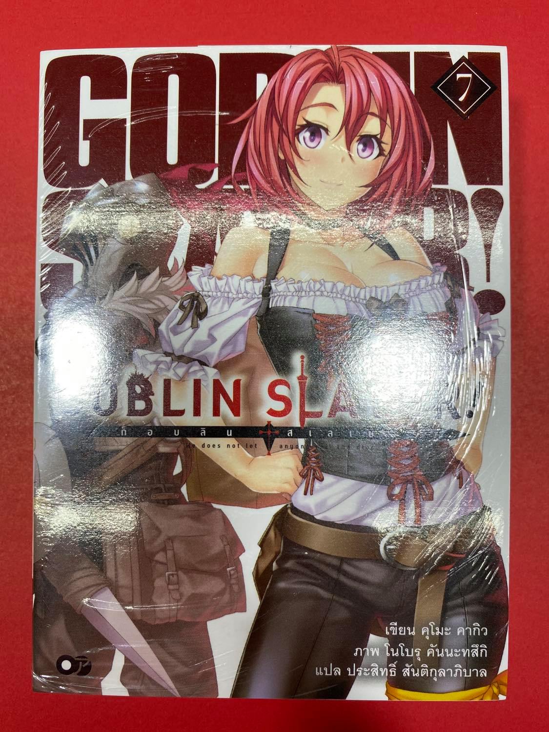 Animag Goblin Slayer! NOVEL เล่ม 7