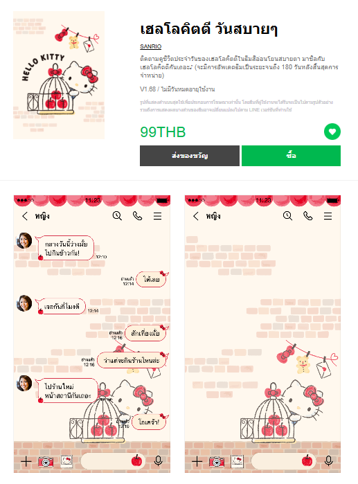 ขายธีมไลน์ เฮลโลคิตตี วันสบายๆ