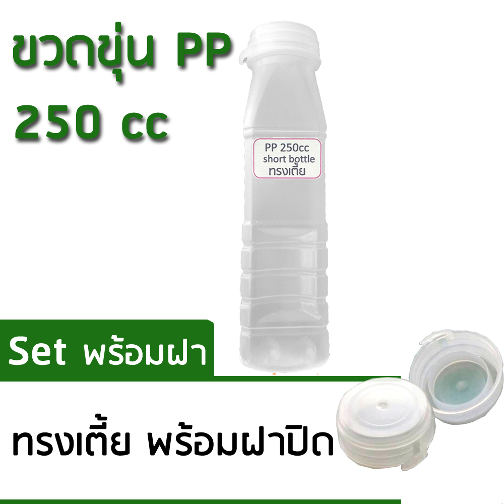 ขวดน้ำพลาสติก ขาวขุ่น PP พร้อมฝา